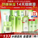 百雀羚（PECHOIN）套装 草本精粹惊喜礼盒 补水爽肤水乳面霜洗面奶送妈妈礼物护肤品 【水润舒缓】洁面+乳液+水+面霜+精华水