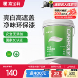 嘉宝莉乳胶漆室内家用自刷内墙白色环保补墙油漆墙面漆涂料净味安心居 20kg/15L