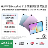 HUAWEIMatePad 11.5 鸿蒙焕新版 柔光版 华为平板电脑 鸿蒙AI 学生平板儿童学习机  8G+256G 冰霜银