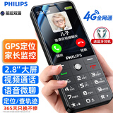 飞利浦（PHILIPS）老年手机4G全网通超长待机老人机学生初中高中生GPS精准定位视频通话大字大屏手机 星空黑