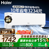 海尔（Haier）净省电二代空调 新一级能效壁挂式变频冷暖大1.5匹/1匹空调自清洁挂机家电补贴以旧换新节能 【新品上市】净省电二代｜大1匹