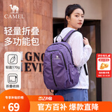 骆驼（CAMEL）可折叠大容量轻量化书包背包男女运动双肩包防水旅游旅行包 矿紫色-574C634622-25L