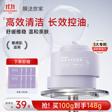 膜法世家紫草清洁泥膜100g控油清毛孔去黑头涂抹面膜敏感肌