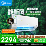 美的空调 静新风大1.5匹一级能效 外机单排纯铜管新风净化 卧室空调挂机国家补贴KFR-35GW/N8XF1-1
