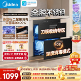美的（Midea）【新国标二星】暖阳系列消毒柜 105L嵌入式消毒碗柜 双层大容量 紫外红外双重消杀 90Q15S Max