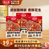好人家重庆辣子鸡调料145g*3袋  含贵州脆辣椒酒鬼花生三料包