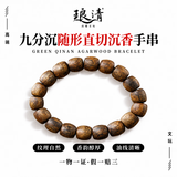 琅清天然沉香手串海南绿奇楠九分沉转运珠高端木文玩手链男女8mm