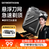 创维（Skyworth）剃须刀 【男生礼物】行者刮胡刀电动男士自营迷你便携款男友老公父亲情人节生日节日礼品团购