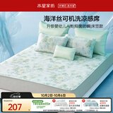 水星家纺凉席冰丝席A类母婴冰丝凉席床笠款可机洗1.5x2米夏季凉感席子