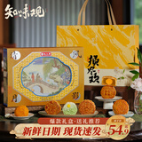 知味观月饼礼盒中秋节礼品广式蛋黄莲蓉豆沙流心月饼老字号送礼糕点450g