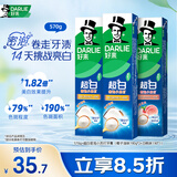 好来（DARLIE）原黑人密泡小苏打白桃味牙膏去黄去牙渍14天温和亮白清新口气570g