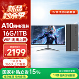 五色鱼台式机电脑主机办公家用迷你台式电脑整机（AMD-A10-7800 16G 1TB WiFi）27英寸