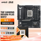 华硕TUF GAMING B850M-PLUS WIFI7重炮手主板+AMD 锐龙7  9800X3D CPU  主板+CPU套装
