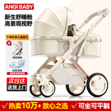 ANGI BABY婴儿推车可坐可躺婴儿车轻便折叠新生儿减震高景观双向儿童手推车 星釉流光白【全新升级】PU橡胶轮