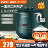苏泊尔（SUPOR）电压力锅家用电高压锅小容量迷你压力锅智能高压锅煮饭煲汤锅 2.3L白陶球釜智能 2.3L