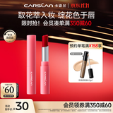 卡姿兰（Carslan）花卉润唇膏有色口红保湿滋润舒缓(升级)08玛瑙山茶2g 生日礼物女