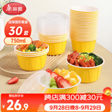 美丽雅一次性饭盒750ml*30套餐碗盒食品级耐高温加厚圆形带盖野餐可微波