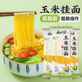 云山半 低脂肪玉米挂面条250g*3袋杂粮粗粮挂面主食代餐细面条黄面条
