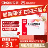 【原研药】力平之 非诺贝特胶囊 0.2g*10粒/盒 3盒装