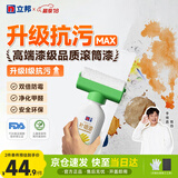 立邦开学季墙面修复补墙漆防水滚筒去污神器翻新荷净乳胶漆白色500g
