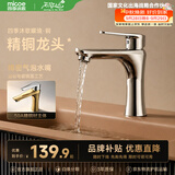 四季沐歌（MICOE）面盆水龙头 精铜冷热卫生间浴室厨房洗脸洗手盆台盆通用200i