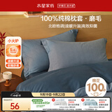 水星家纺枕套全棉枕头套100%纯棉磨毛加厚枕头罩一对装双人家用48x74cm