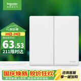 施耐德（Schneider）二开单控开关 86型 16A大电流 珍铂系列 丝绒白 双控 电工适用