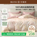 百丽丝四件套床上纯棉100%纯棉被罩全棉被套床单四件套1.5x2米床