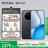 荣耀X80 Pro Max 12+512 玄甲黑 11000mAh大电池 AI 长续航手机 X70系列新款 国家补贴