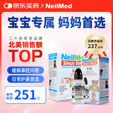 neilmed洗鼻器儿童鼻炎鼻腔冲洗器120ml生理盐水洗鼻壶+150包洗鼻盐