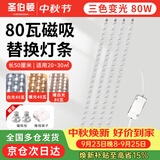 圣伯顿（Shengbodun）led灯条吸顶灯替换灯芯磁铁替换客厅改造灯带灯管长条 三色80瓦