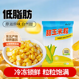 云山半低脂甜玉米粒2斤新鲜甜玉米速冻锁鲜半加工蔬菜