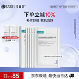可复美透明质酸钠吨吨小水膜5片补水保湿面膜化妆品护肤品生日礼物