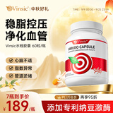 Vinsic水蛭素胶囊可配降三高血脂血压软化通血管心脑梗中老年进口营养品 体验装（推荐5瓶） 60粒*1瓶