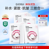 奕沃（eiio）提亮去黄贴片面膜3盒装保湿紧致修护礼物e七夕节礼物