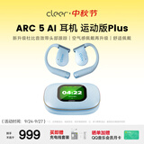 cleerARC5运动版Plus【音质新体验】音弧开放挂耳式AI智能蓝牙运动无线耳机 适配iPhone18 天蓝色