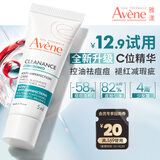 雅漾（Avene）控油抗痘精华乳5ml 祛痘褪红减瑕疵 油敏痘肌会员专享会员试用