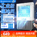 艾美特（AIRMATE）冷风扇空调扇制冷风机商用工业电冷风扇立式工厂车间可移动遥控水冷扇50L超大面积水冷机 CC-R18