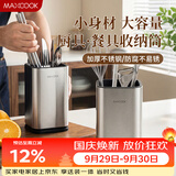 美厨（MAXCOOK）不锈钢筷子筒筷笼架 餐厨具收纳筒沥水置物筷子架 MCZW4947