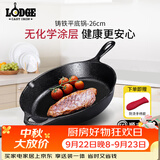 LODGE【美国进口】洛矶平底锅不易粘锅铸铁锅无涂层煎锅煎牛排锅 L8SK3- 26cm