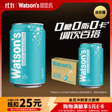 屈臣氏（Watsons）苏打水盐味200ml*24罐整箱0糖0卡0脂饮料气泡水调酒迷你便携