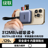 绿联磁吸读卡器SD/TF4.0双卡 Type-C手机312MB/s读卡内存拓展 适用苹果17/16/笔记本电脑/iPad/相机