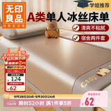 无印良品A类夏季凉感冰丝床单两件套90*200cm 夏天冰丝枕套 单人可水洗