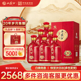 西凤酒  20年珍藏版52度 500ml*6箱装 凤香型白酒 喜酒宴请 自饮送礼