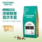咖啡小镇黄金时代升级版意式拼配 中深度新鲜烘焙阿拉比卡黑咖啡豆 1kg