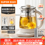 苏泊尔（SUPOR）养生壶 2L烧水壶花茶壶电水壶煮茶壶 0胶水0涂层恒温水壶 泡奶机辅食机 有钛滤网 SW-20YQ10A