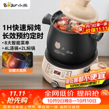 小熊（Bear）电砂锅 电炖锅 煲汤锅 炖汤锅 电炖盅 养生煮粥快速焖炖锅 分体式高温陶瓷双锅 DSG-B40J3 2L+4L