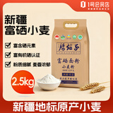 腰站子新疆奇台富硒小麦粉5斤装中强筋家庭通用烘焙面食面粉