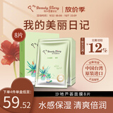 我的美麗日記美丽日记日志台湾原装进口面膜芦荟面膜8片/盒清爽保湿补水