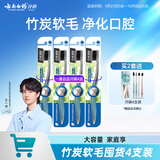 云南白药基础系列竹炭清新软毛牙刷 深层清洁养护牙龈 成人 4支实惠套装